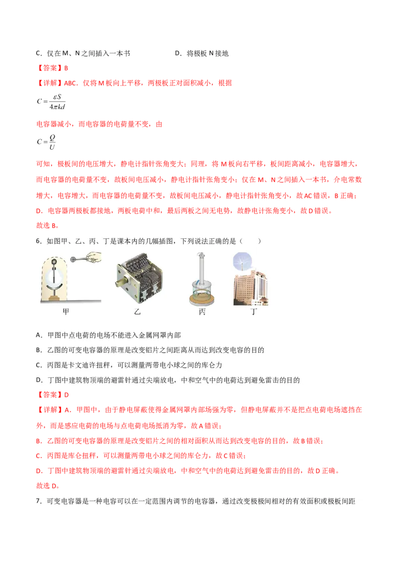 第33讲电容器和带电粒子在电场中的运动-2024届高中物理一轮复习提升素养导学案（全国通用）解析版_4.2025物理总复习_2024年新高考资料_1.2024一轮复习