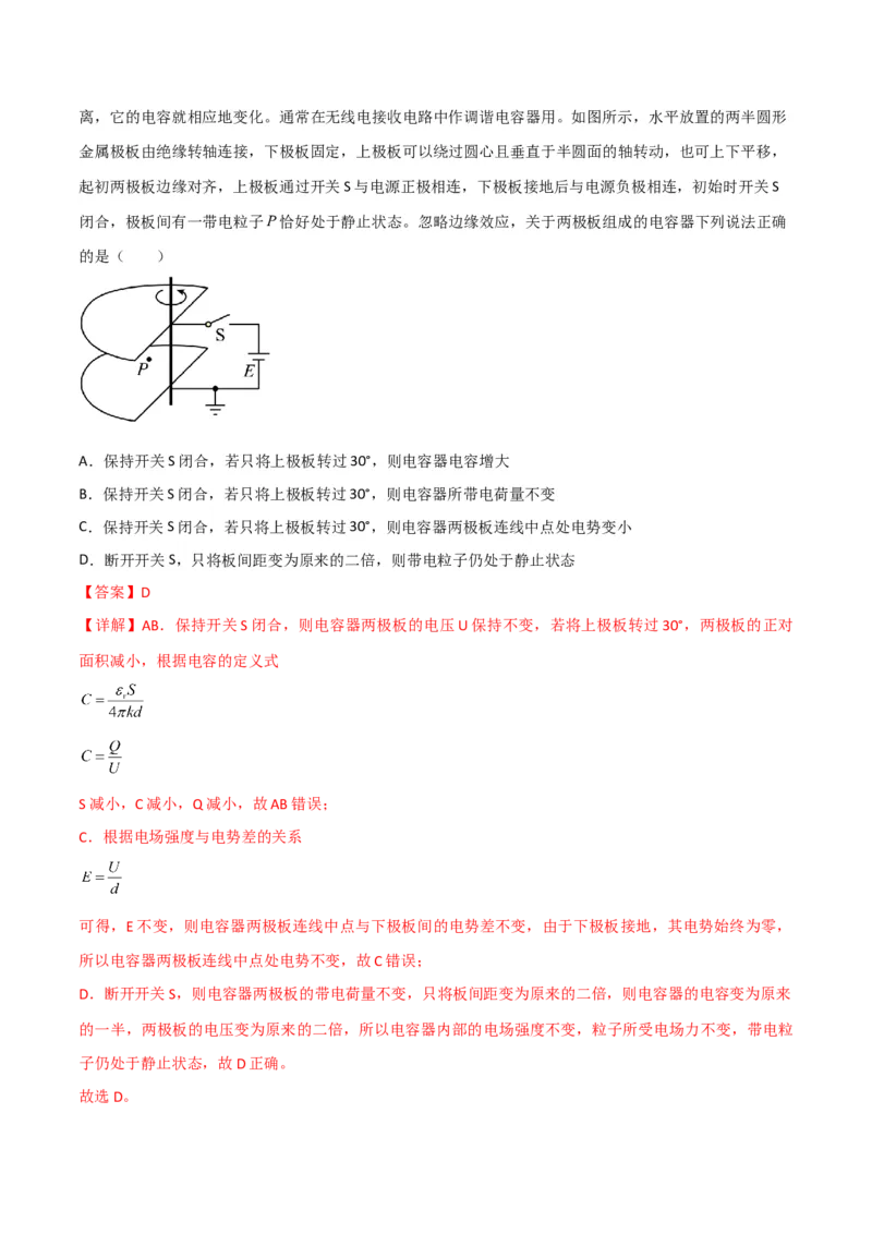 第33讲电容器和带电粒子在电场中的运动-2024届高中物理一轮复习提升素养导学案（全国通用）解析版_4.2025物理总复习_2024年新高考资料_1.2024一轮复习