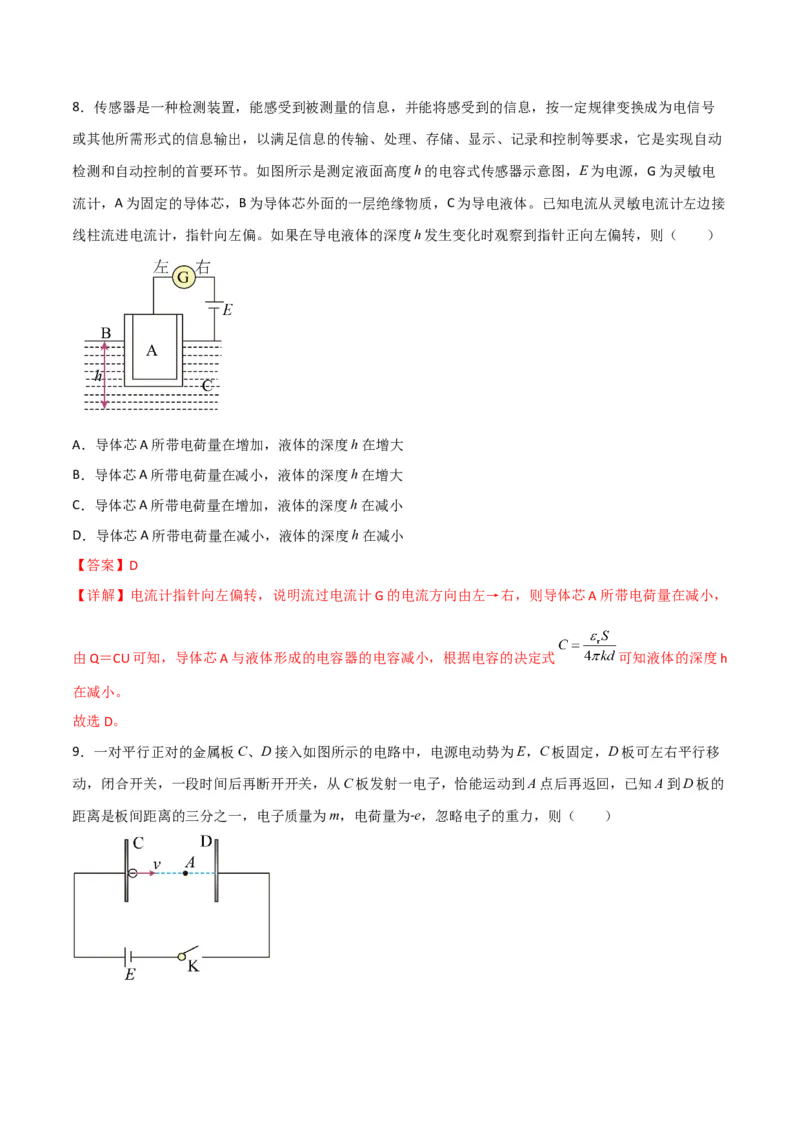 第33讲电容器和带电粒子在电场中的运动-2024届高中物理一轮复习提升素养导学案（全国通用）解析版_4.2025物理总复习_2024年新高考资料_1.2024一轮复习
