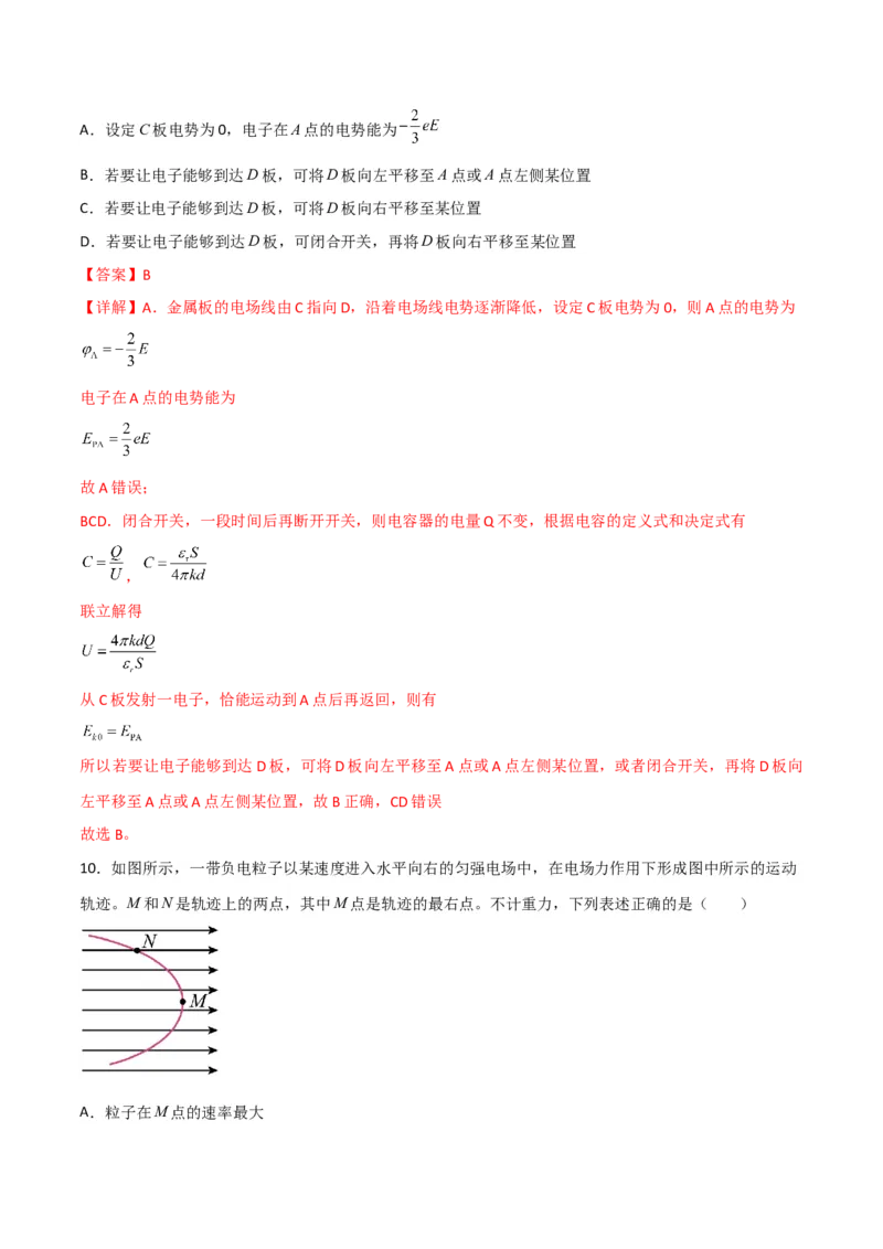 第33讲电容器和带电粒子在电场中的运动-2024届高中物理一轮复习提升素养导学案（全国通用）解析版_4.2025物理总复习_2024年新高考资料_1.2024一轮复习
