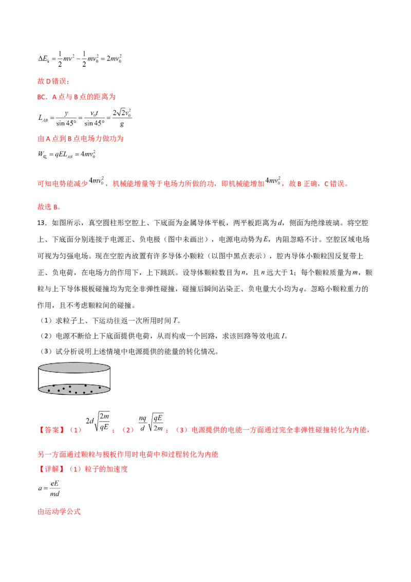 第33讲电容器和带电粒子在电场中的运动-2024届高中物理一轮复习提升素养导学案（全国通用）解析版_4.2025物理总复习_2024年新高考资料_1.2024一轮复习