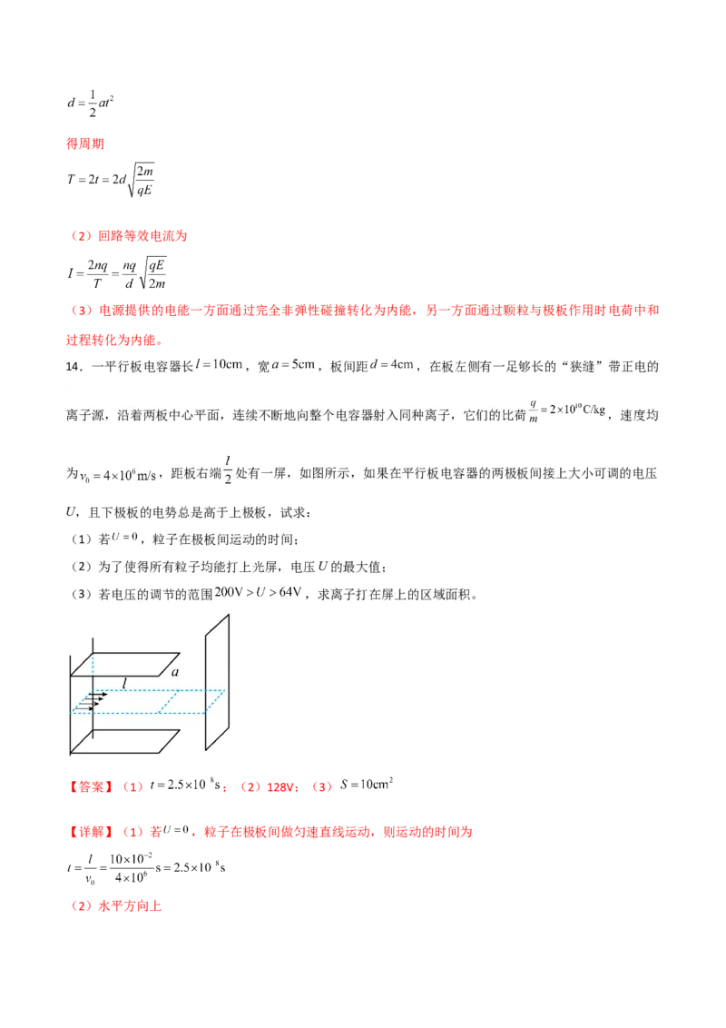 第33讲电容器和带电粒子在电场中的运动-2024届高中物理一轮复习提升素养导学案（全国通用）解析版_4.2025物理总复习_2024年新高考资料_1.2024一轮复习