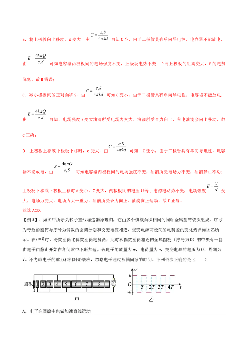 第33讲电容器和带电粒子在电场中的运动-2024届高中物理一轮复习提升素养导学案（全国通用）解析版_4.2025物理总复习_2024年新高考资料_1.2024一轮复习