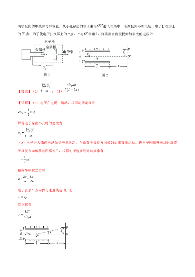 第33讲电容器和带电粒子在电场中的运动-2024届高中物理一轮复习提升素养导学案（全国通用）解析版_4.2025物理总复习_2024年新高考资料_1.2024一轮复习