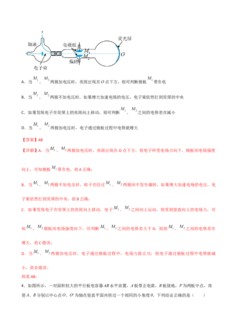 第33讲电容器和带电粒子在电场中的运动-2024届高中物理一轮复习提升素养导学案（全国通用）解析版_4.2025物理总复习_2024年新高考资料_1.2024一轮复习
