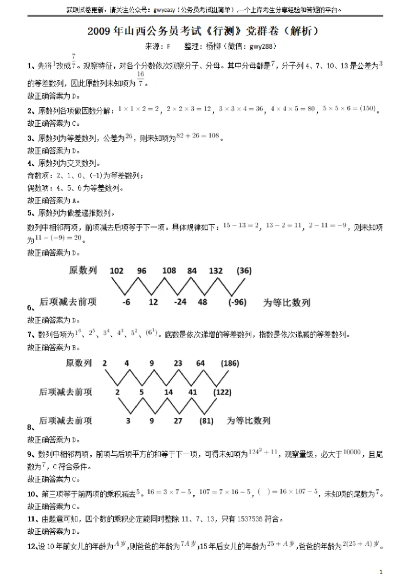 2009年山西公务员考试《行测》党群卷答案及解析_34省+国考真题_34省考+国考pdf版推荐用这个版本_34省行测+申论真题pdf推荐用这个版本_山西公务员考试真题pdf版_答案及解析