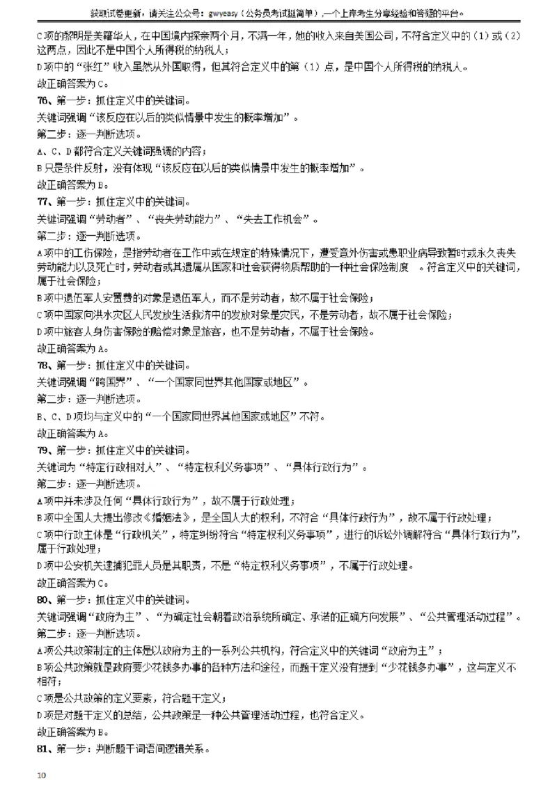 2009年山西公务员考试《行测》党群卷答案及解析_34省+国考真题_34省考+国考pdf版推荐用这个版本_34省行测+申论真题pdf推荐用这个版本_山西公务员考试真题pdf版_答案及解析