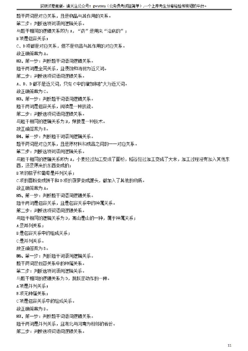2009年山西公务员考试《行测》党群卷答案及解析_34省+国考真题_34省考+国考pdf版推荐用这个版本_34省行测+申论真题pdf推荐用这个版本_山西公务员考试真题pdf版_答案及解析