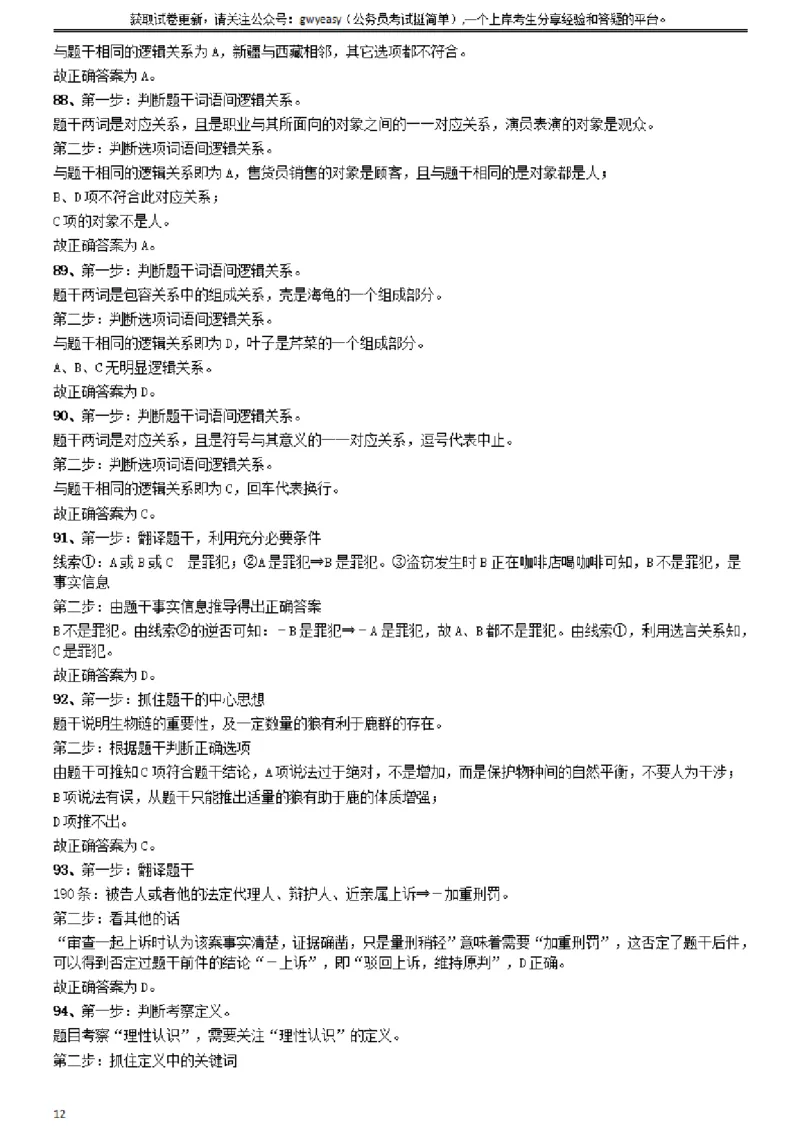2009年山西公务员考试《行测》党群卷答案及解析_34省+国考真题_34省考+国考pdf版推荐用这个版本_34省行测+申论真题pdf推荐用这个版本_山西公务员考试真题pdf版_答案及解析