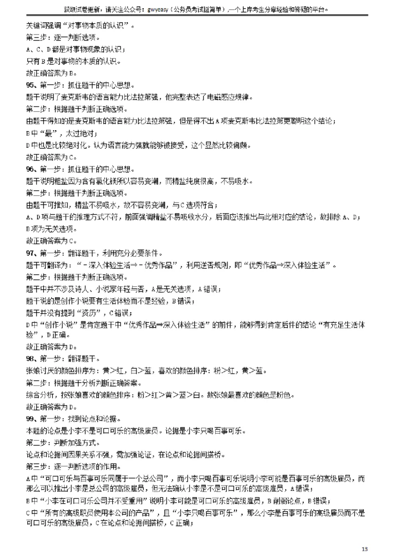 2009年山西公务员考试《行测》党群卷答案及解析_34省+国考真题_34省考+国考pdf版推荐用这个版本_34省行测+申论真题pdf推荐用这个版本_山西公务员考试真题pdf版_答案及解析