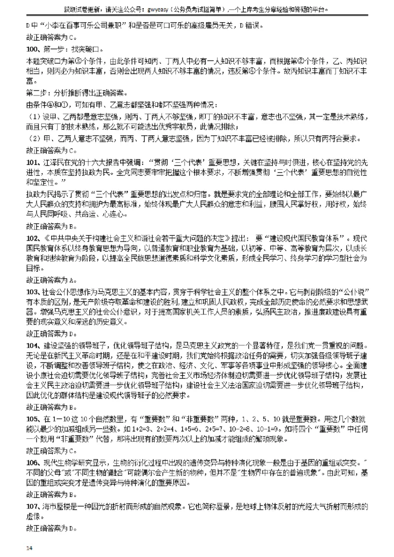 2009年山西公务员考试《行测》党群卷答案及解析_34省+国考真题_34省考+国考pdf版推荐用这个版本_34省行测+申论真题pdf推荐用这个版本_山西公务员考试真题pdf版_答案及解析
