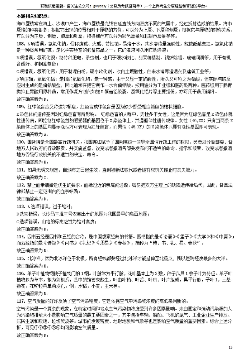 2009年山西公务员考试《行测》党群卷答案及解析_34省+国考真题_34省考+国考pdf版推荐用这个版本_34省行测+申论真题pdf推荐用这个版本_山西公务员考试真题pdf版_答案及解析