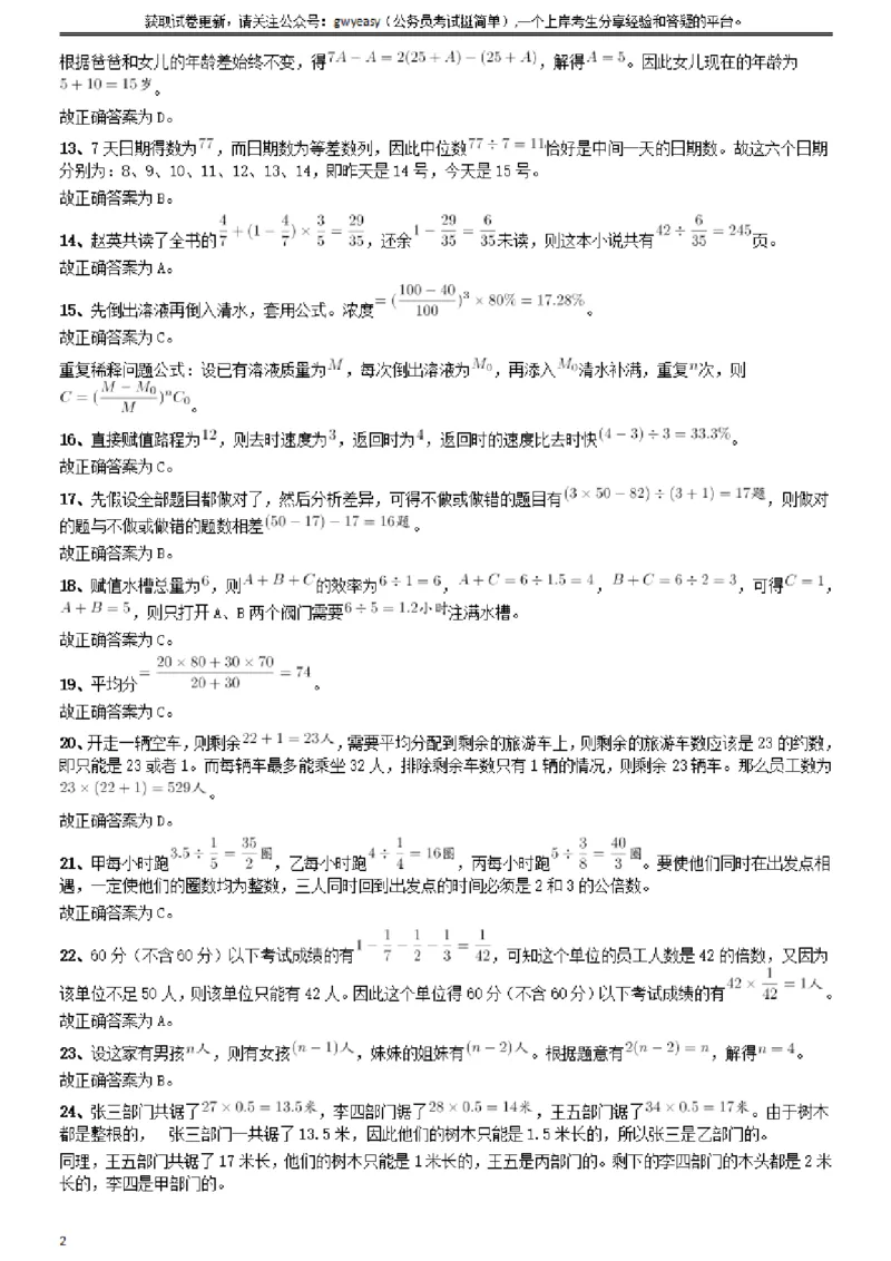 2009年山西公务员考试《行测》党群卷答案及解析_34省+国考真题_34省考+国考pdf版推荐用这个版本_34省行测+申论真题pdf推荐用这个版本_山西公务员考试真题pdf版_答案及解析