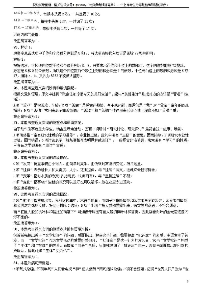 2009年山西公务员考试《行测》党群卷答案及解析_34省+国考真题_34省考+国考pdf版推荐用这个版本_34省行测+申论真题pdf推荐用这个版本_山西公务员考试真题pdf版_答案及解析