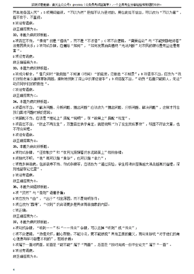 2009年山西公务员考试《行测》党群卷答案及解析_34省+国考真题_34省考+国考pdf版推荐用这个版本_34省行测+申论真题pdf推荐用这个版本_山西公务员考试真题pdf版_答案及解析