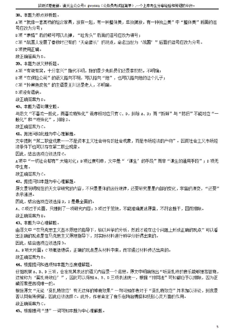 2009年山西公务员考试《行测》党群卷答案及解析_34省+国考真题_34省考+国考pdf版推荐用这个版本_34省行测+申论真题pdf推荐用这个版本_山西公务员考试真题pdf版_答案及解析