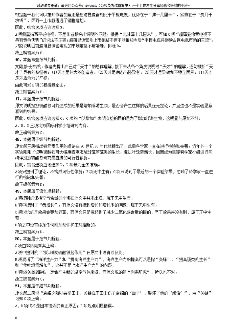 2009年山西公务员考试《行测》党群卷答案及解析_34省+国考真题_34省考+国考pdf版推荐用这个版本_34省行测+申论真题pdf推荐用这个版本_山西公务员考试真题pdf版_答案及解析