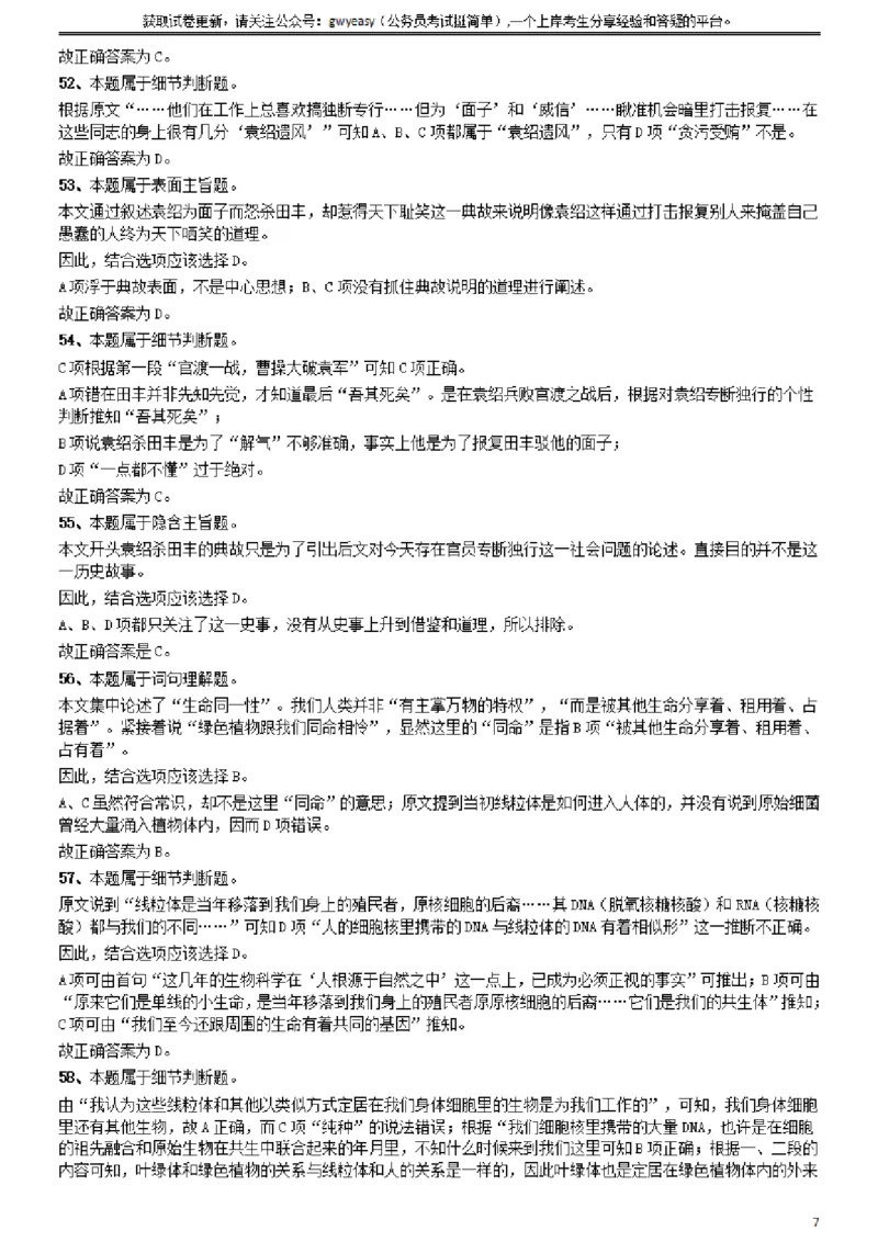 2009年山西公务员考试《行测》党群卷答案及解析_34省+国考真题_34省考+国考pdf版推荐用这个版本_34省行测+申论真题pdf推荐用这个版本_山西公务员考试真题pdf版_答案及解析