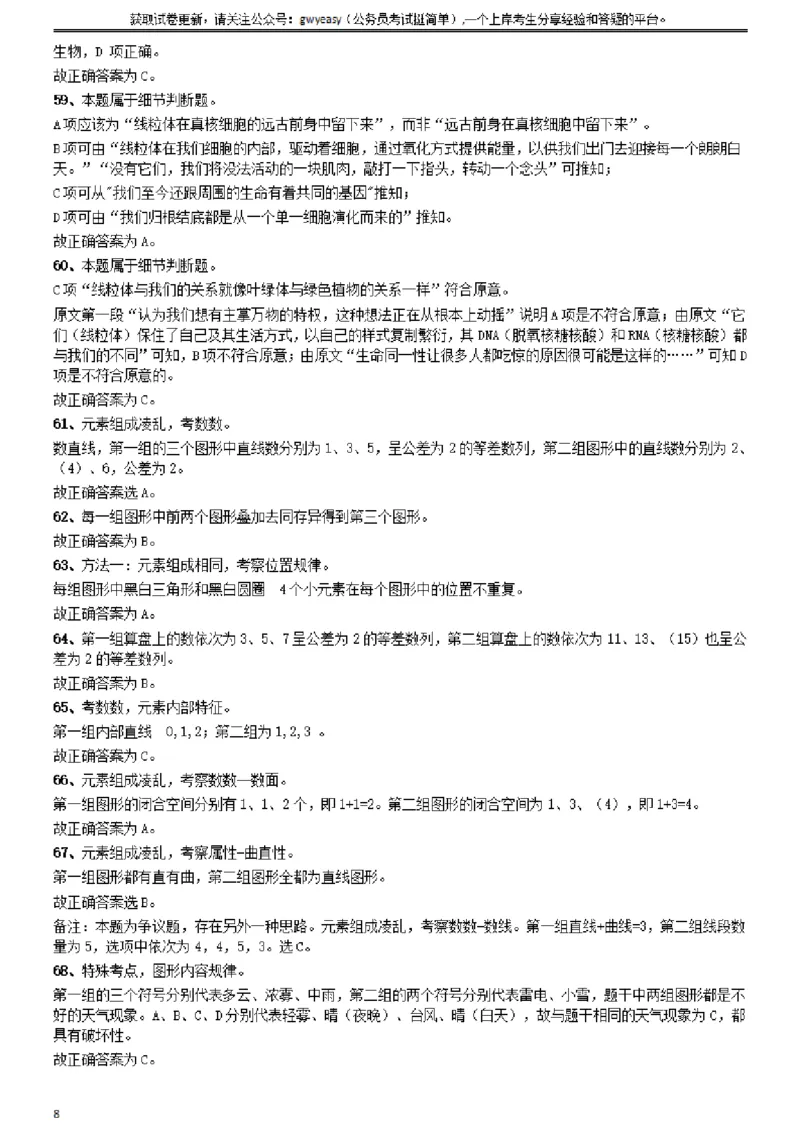 2009年山西公务员考试《行测》党群卷答案及解析_34省+国考真题_34省考+国考pdf版推荐用这个版本_34省行测+申论真题pdf推荐用这个版本_山西公务员考试真题pdf版_答案及解析