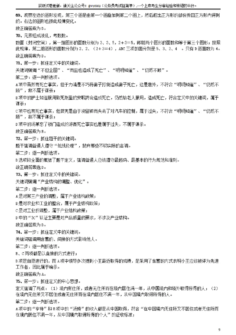 2009年山西公务员考试《行测》党群卷答案及解析_34省+国考真题_34省考+国考pdf版推荐用这个版本_34省行测+申论真题pdf推荐用这个版本_山西公务员考试真题pdf版_答案及解析