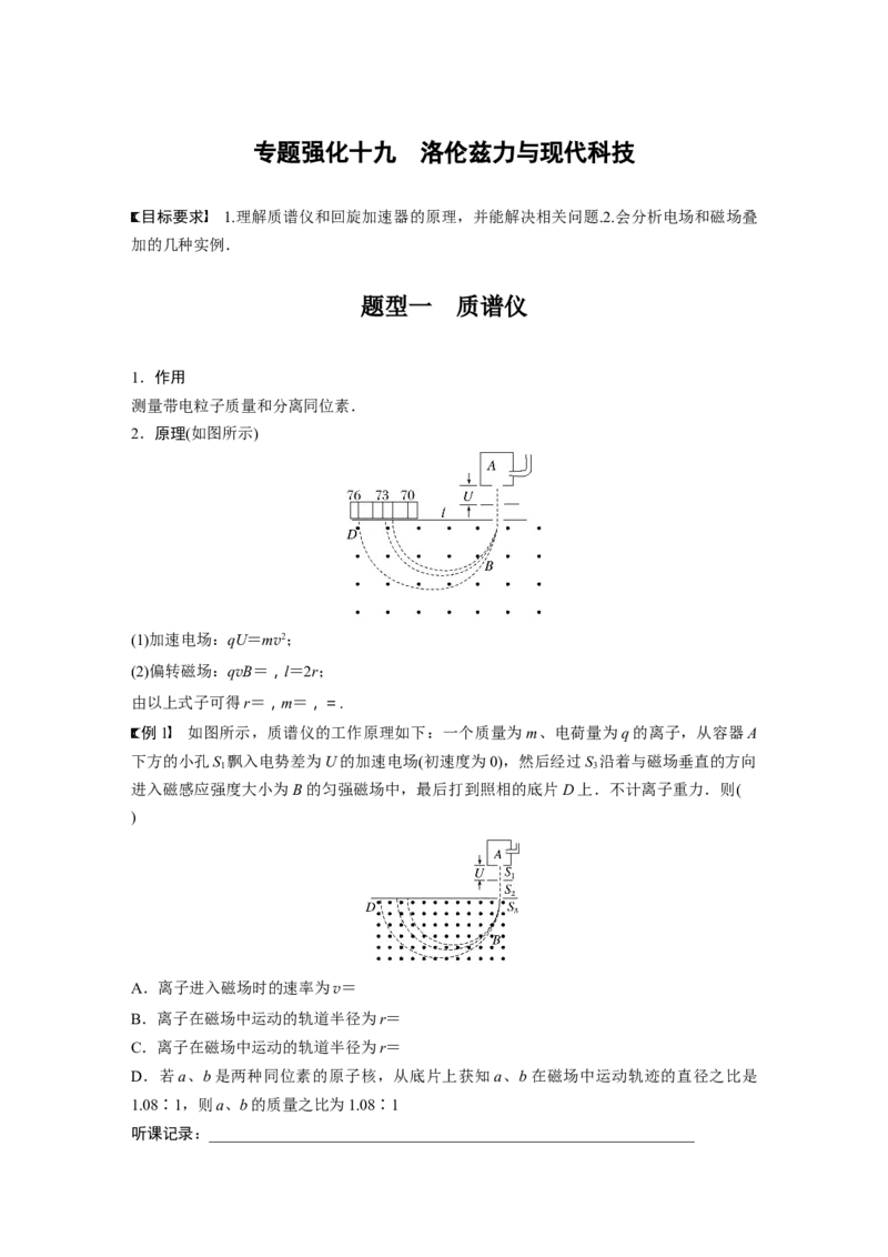 第11章专题强化19　洛伦兹力与现代科技_4.2025物理总复习_2024年新高考资料_1.2024一轮复习_2024年高考物理一轮复习讲义（新人教版）_学生版在此文件夹_大一轮复习讲义