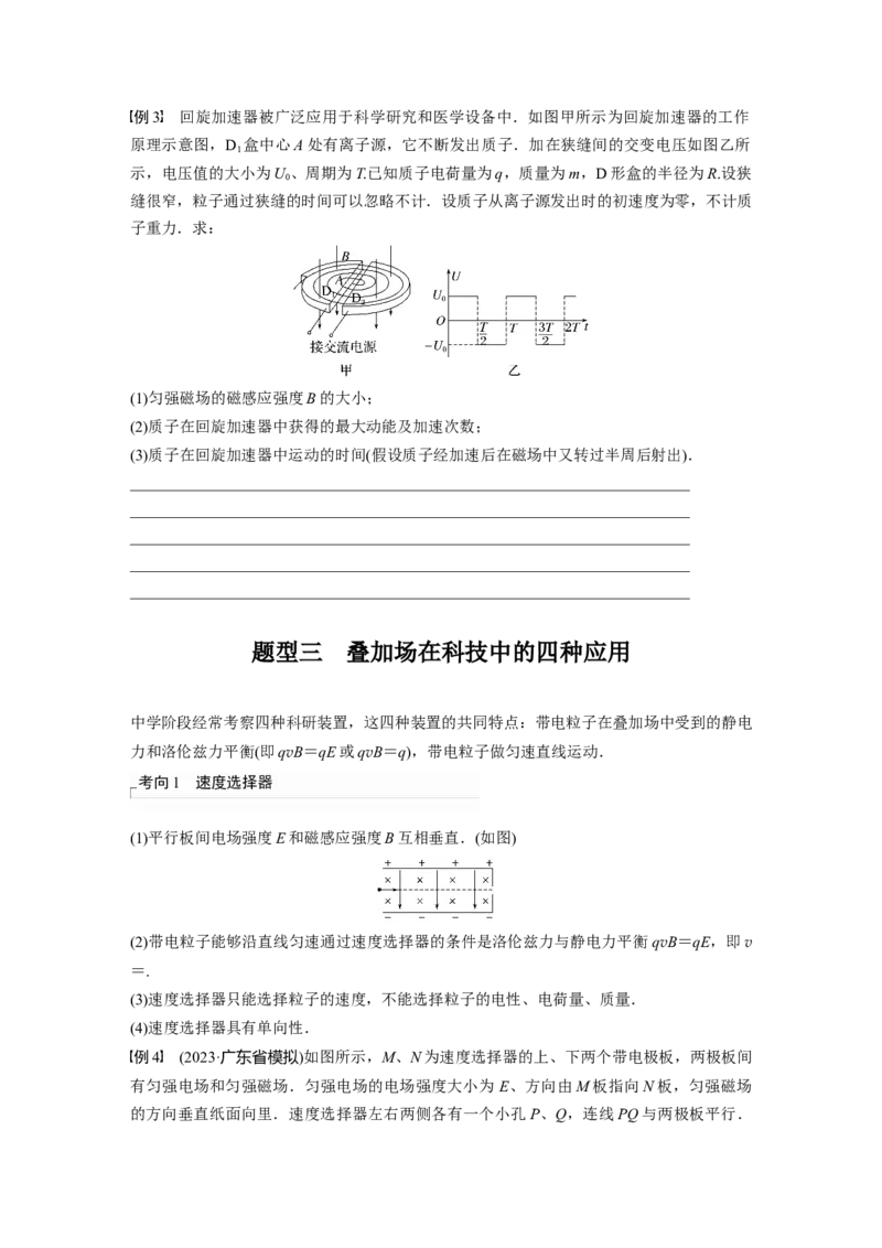 第11章专题强化19　洛伦兹力与现代科技_4.2025物理总复习_2024年新高考资料_1.2024一轮复习_2024年高考物理一轮复习讲义（新人教版）_学生版在此文件夹_大一轮复习讲义