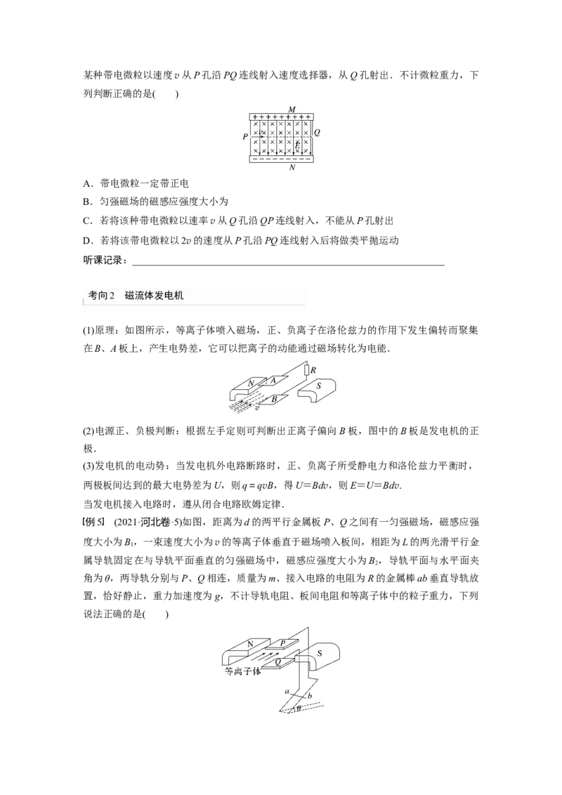 第11章专题强化19　洛伦兹力与现代科技_4.2025物理总复习_2024年新高考资料_1.2024一轮复习_2024年高考物理一轮复习讲义（新人教版）_学生版在此文件夹_大一轮复习讲义
