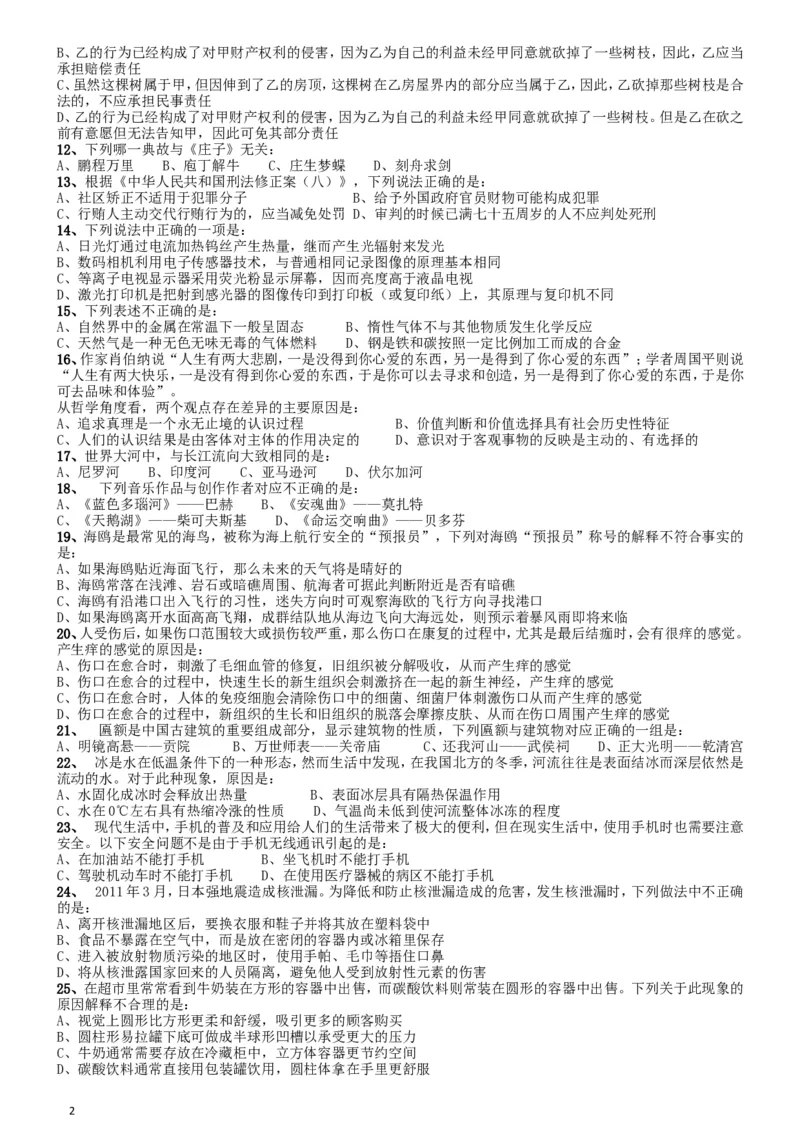 2012年国家公务员考试《行测》真题卷_34省+国考真题_此文件夹为word版,不推荐使用_此word版为,不推荐使用_此word版为,不推荐使用_国考2000-2022真题