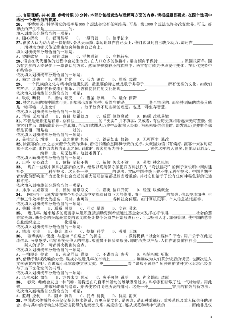 2012年国家公务员考试《行测》真题卷_34省+国考真题_此文件夹为word版,不推荐使用_此word版为,不推荐使用_此word版为,不推荐使用_国考2000-2022真题