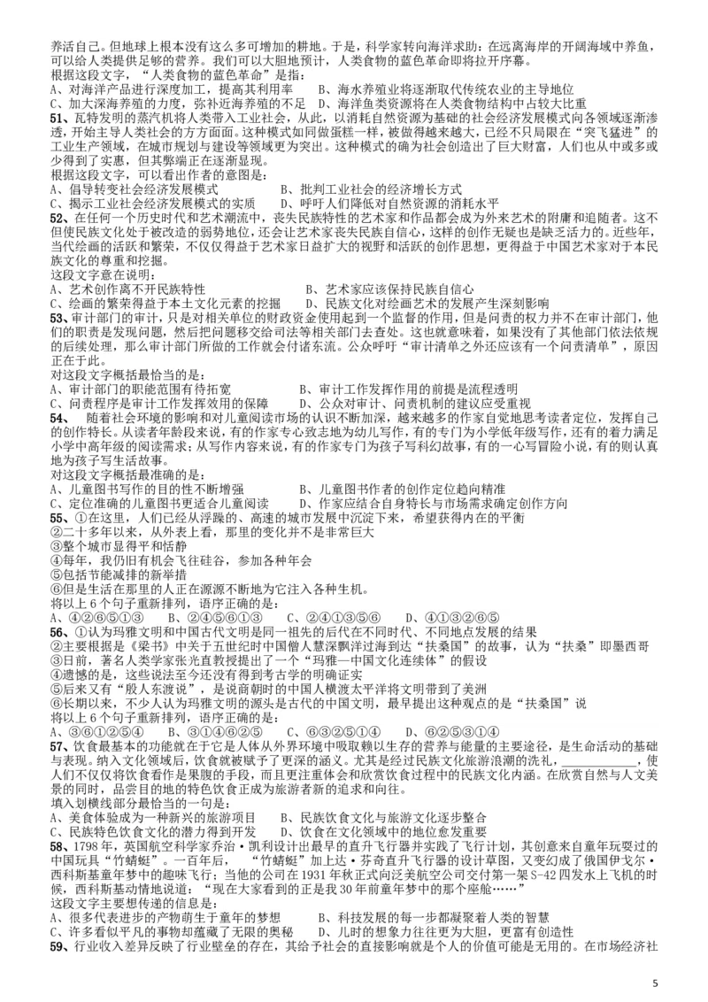 2012年国家公务员考试《行测》真题卷_34省+国考真题_此文件夹为word版,不推荐使用_此word版为,不推荐使用_此word版为,不推荐使用_国考2000-2022真题