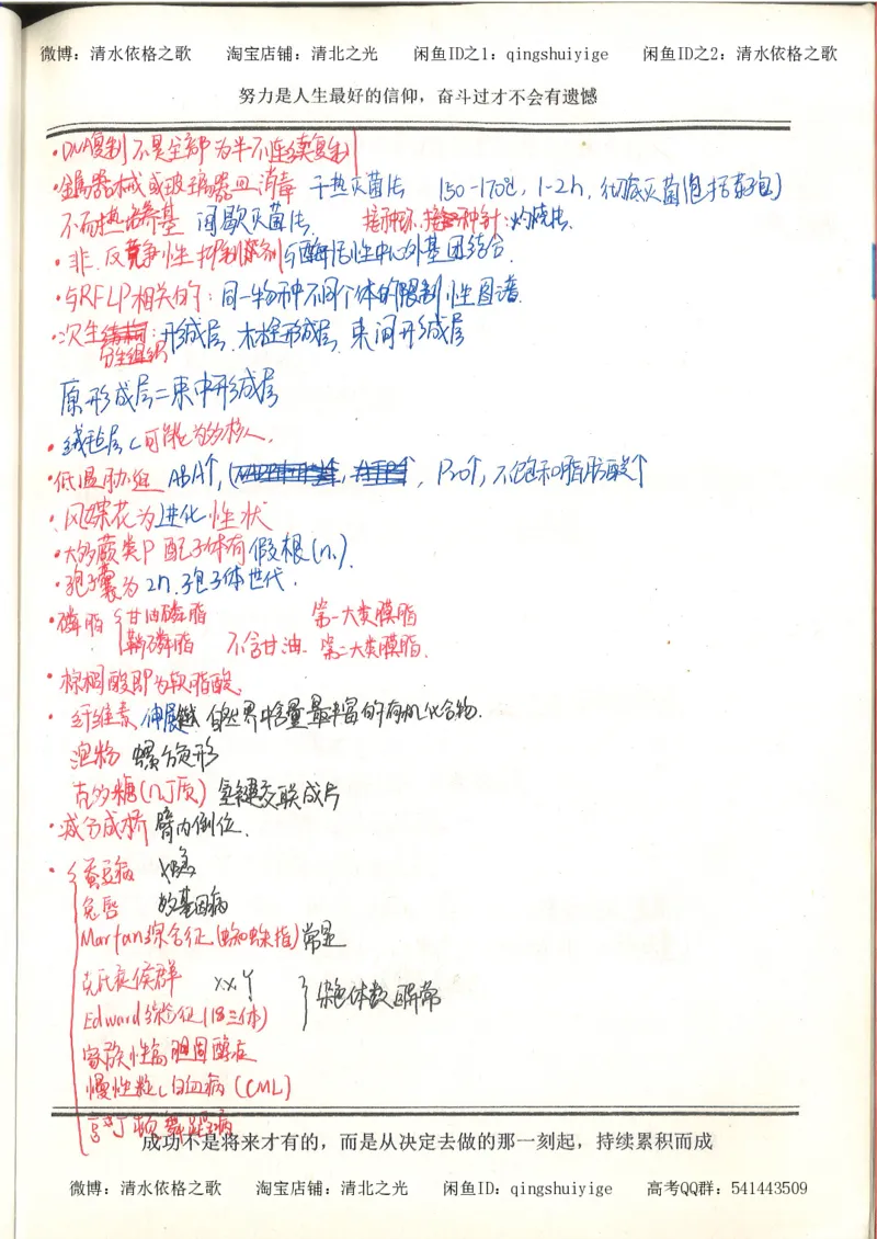 7.衡水中学高考积累与改错_高三生物奥赛（第3本）_93页_高中衡水学霸笔记_高中全部赠品_错题集高中九科_生物积累与改错