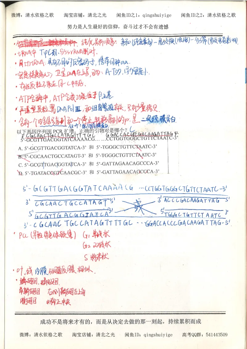 7.衡水中学高考积累与改错_高三生物奥赛（第3本）_93页_高中衡水学霸笔记_高中全部赠品_错题集高中九科_生物积累与改错