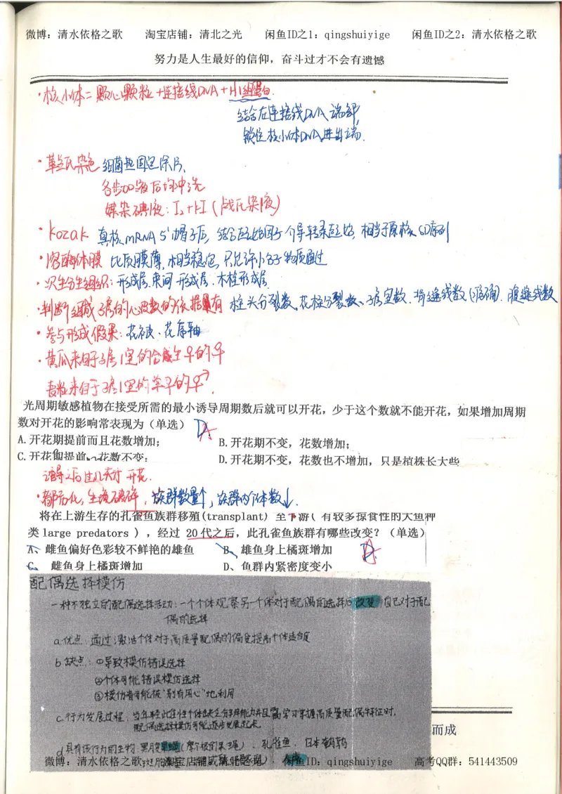7.衡水中学高考积累与改错_高三生物奥赛（第3本）_93页_高中衡水学霸笔记_高中全部赠品_错题集高中九科_生物积累与改错