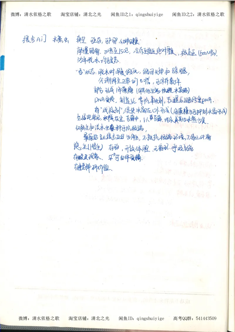 7.衡水中学高考积累与改错_高三生物奥赛（第3本）_93页_高中衡水学霸笔记_高中全部赠品_错题集高中九科_生物积累与改错