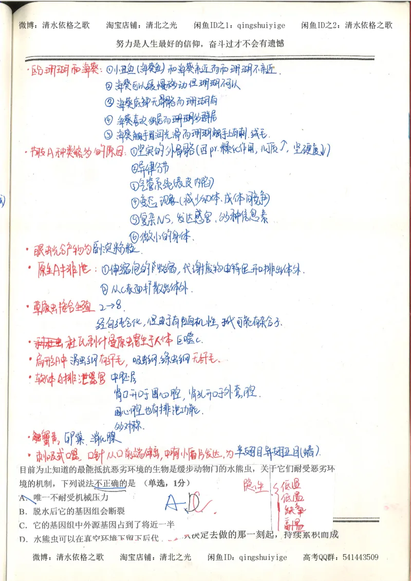 7.衡水中学高考积累与改错_高三生物奥赛（第3本）_93页_高中衡水学霸笔记_高中全部赠品_错题集高中九科_生物积累与改错