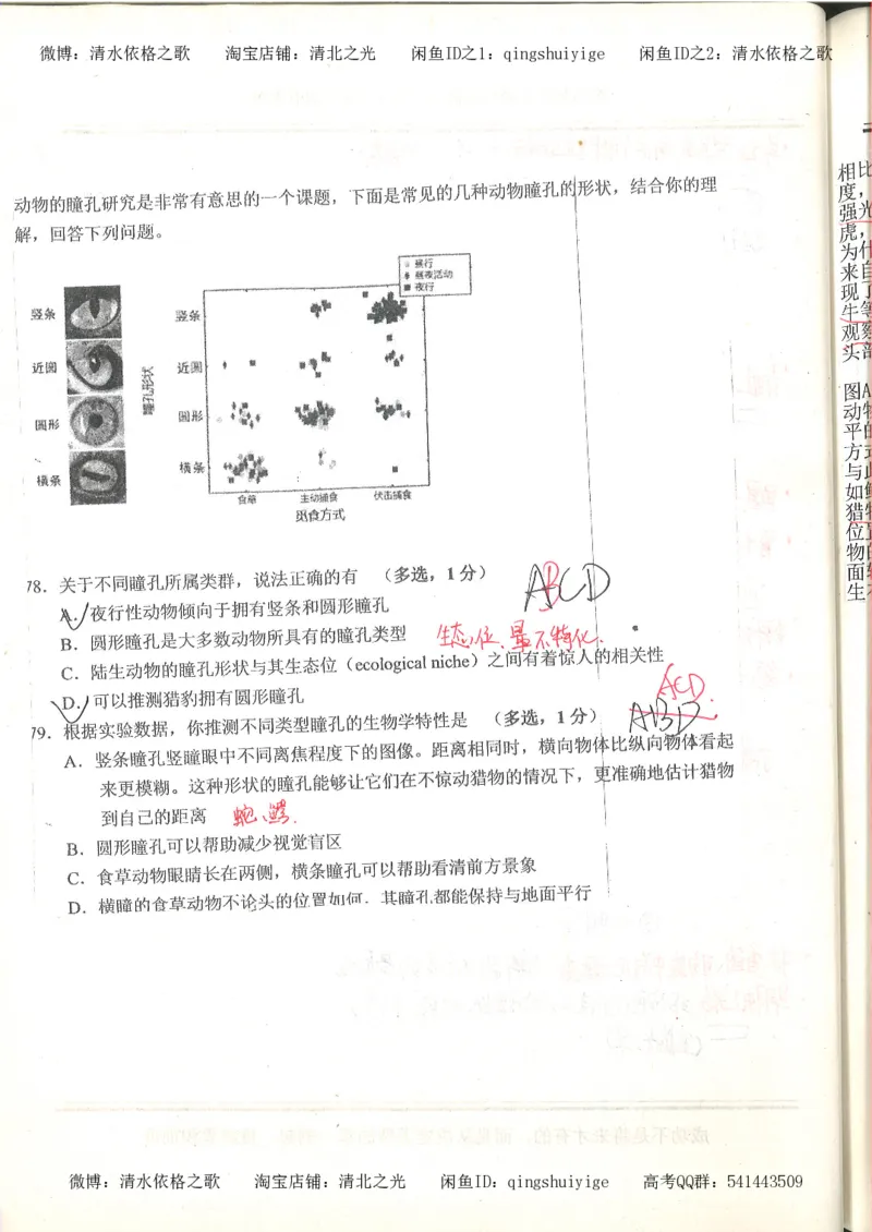 7.衡水中学高考积累与改错_高三生物奥赛（第3本）_93页_高中衡水学霸笔记_高中全部赠品_错题集高中九科_生物积累与改错