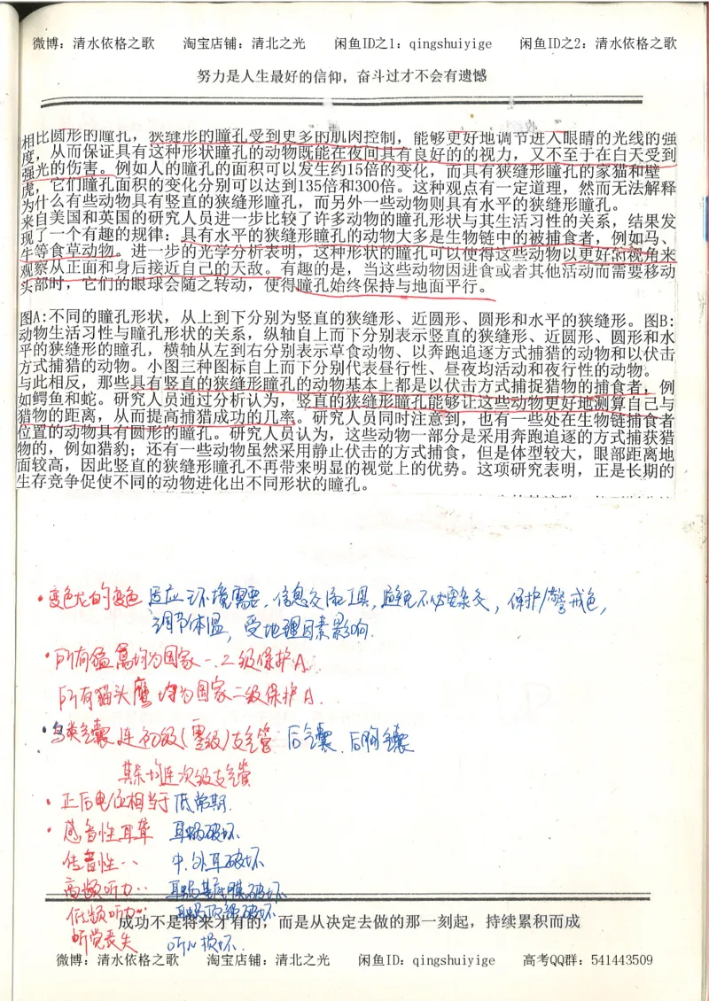 7.衡水中学高考积累与改错_高三生物奥赛（第3本）_93页_高中衡水学霸笔记_高中全部赠品_错题集高中九科_生物积累与改错