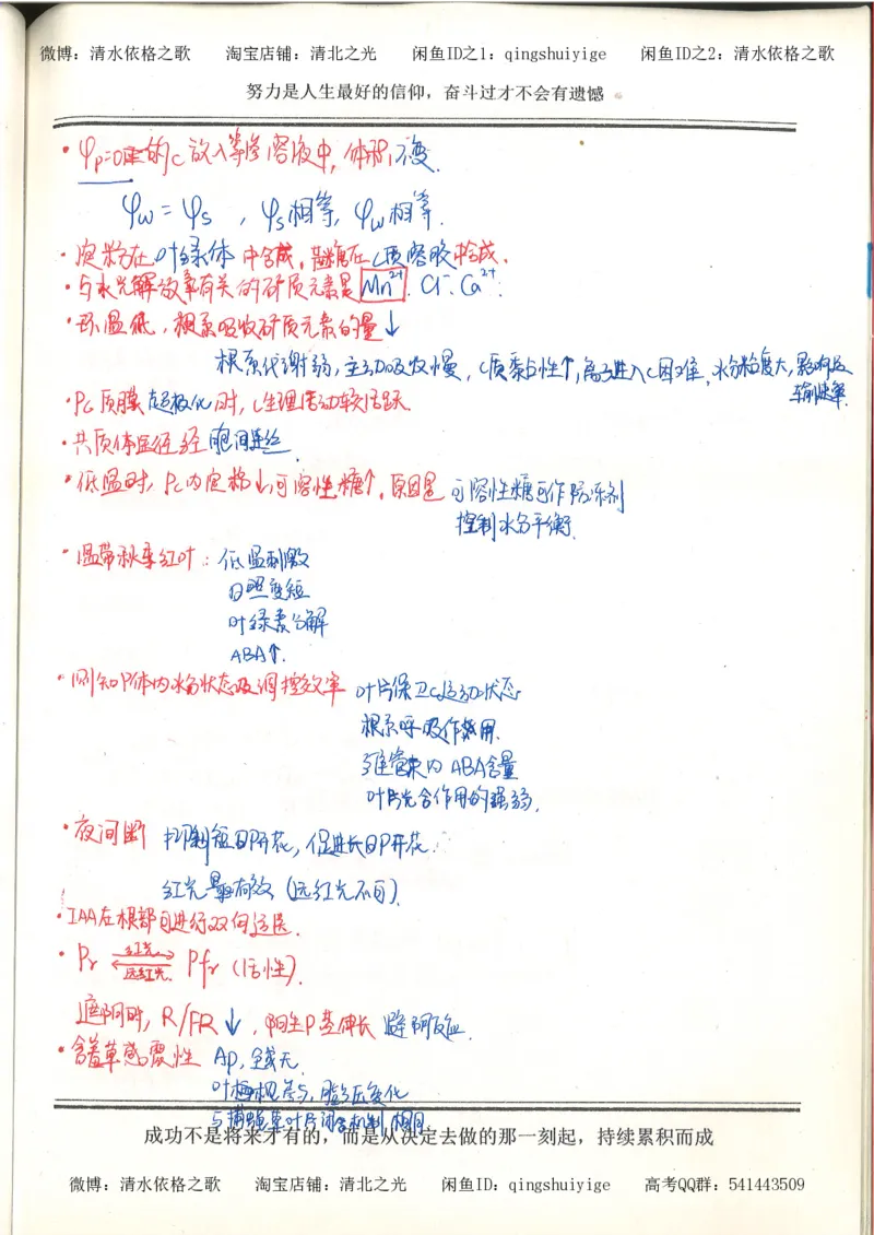 7.衡水中学高考积累与改错_高三生物奥赛（第3本）_93页_高中衡水学霸笔记_高中全部赠品_错题集高中九科_生物积累与改错