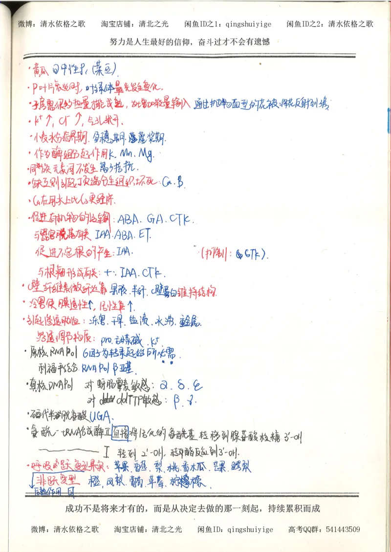 7.衡水中学高考积累与改错_高三生物奥赛（第3本）_93页_高中衡水学霸笔记_高中全部赠品_错题集高中九科_生物积累与改错