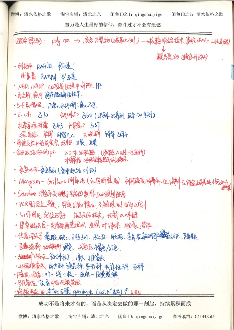 7.衡水中学高考积累与改错_高三生物奥赛（第3本）_93页_高中衡水学霸笔记_高中全部赠品_错题集高中九科_生物积累与改错