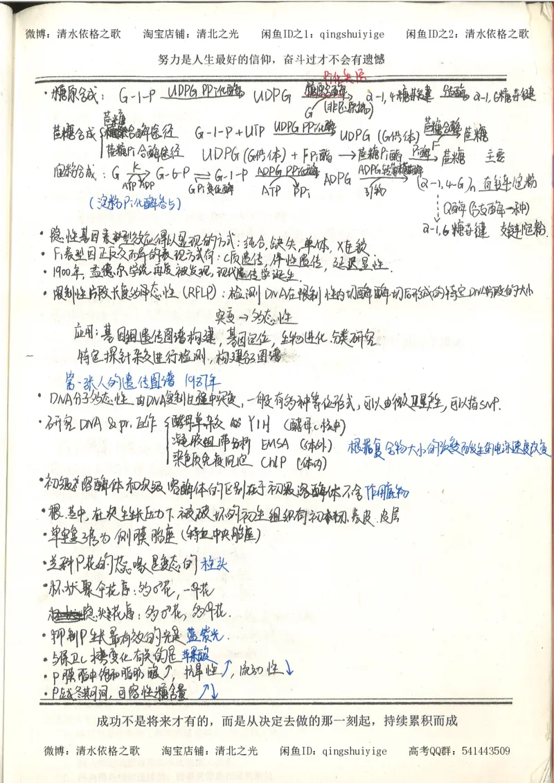 7.衡水中学高考积累与改错_高三生物奥赛（第3本）_93页_高中衡水学霸笔记_高中全部赠品_错题集高中九科_生物积累与改错