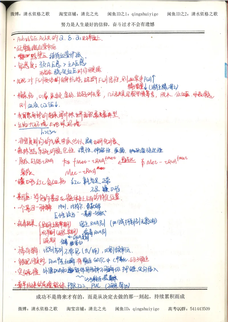 7.衡水中学高考积累与改错_高三生物奥赛（第3本）_93页_高中衡水学霸笔记_高中全部赠品_错题集高中九科_生物积累与改错