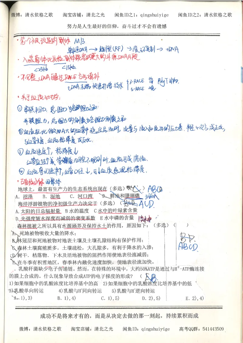 7.衡水中学高考积累与改错_高三生物奥赛（第3本）_93页_高中衡水学霸笔记_高中全部赠品_错题集高中九科_生物积累与改错