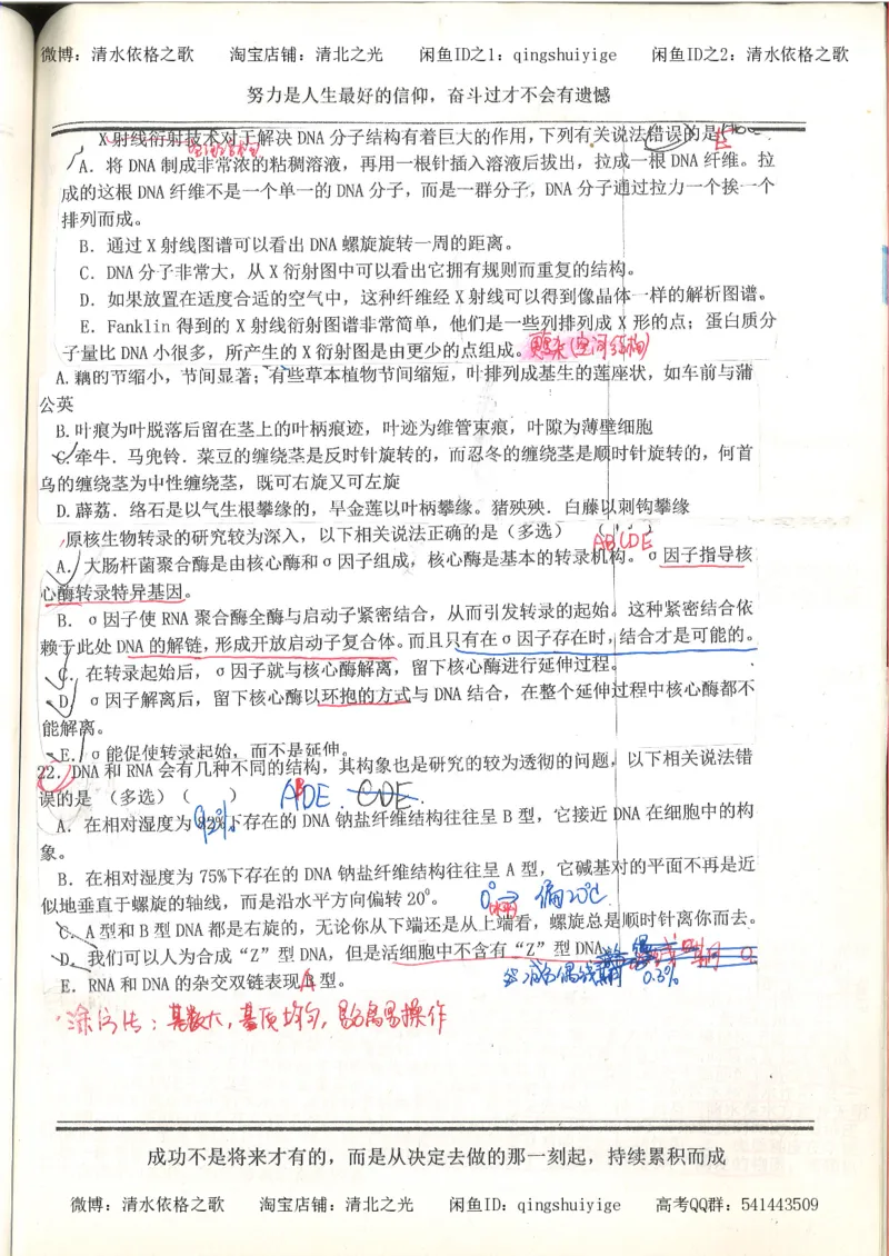 7.衡水中学高考积累与改错_高三生物奥赛（第3本）_93页_高中衡水学霸笔记_高中全部赠品_错题集高中九科_生物积累与改错