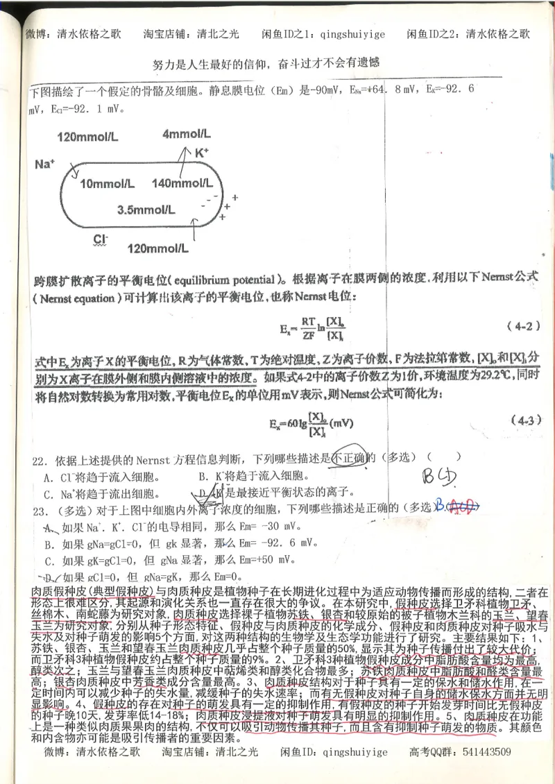 7.衡水中学高考积累与改错_高三生物奥赛（第3本）_93页_高中衡水学霸笔记_高中全部赠品_错题集高中九科_生物积累与改错
