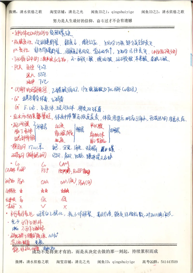 7.衡水中学高考积累与改错_高三生物奥赛（第3本）_93页_高中衡水学霸笔记_高中全部赠品_错题集高中九科_生物积累与改错