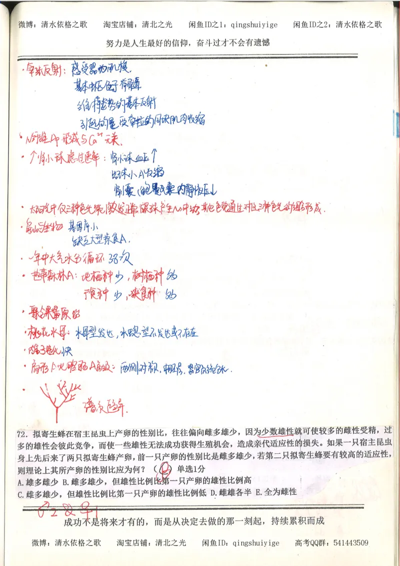 7.衡水中学高考积累与改错_高三生物奥赛（第3本）_93页_高中衡水学霸笔记_高中全部赠品_错题集高中九科_生物积累与改错