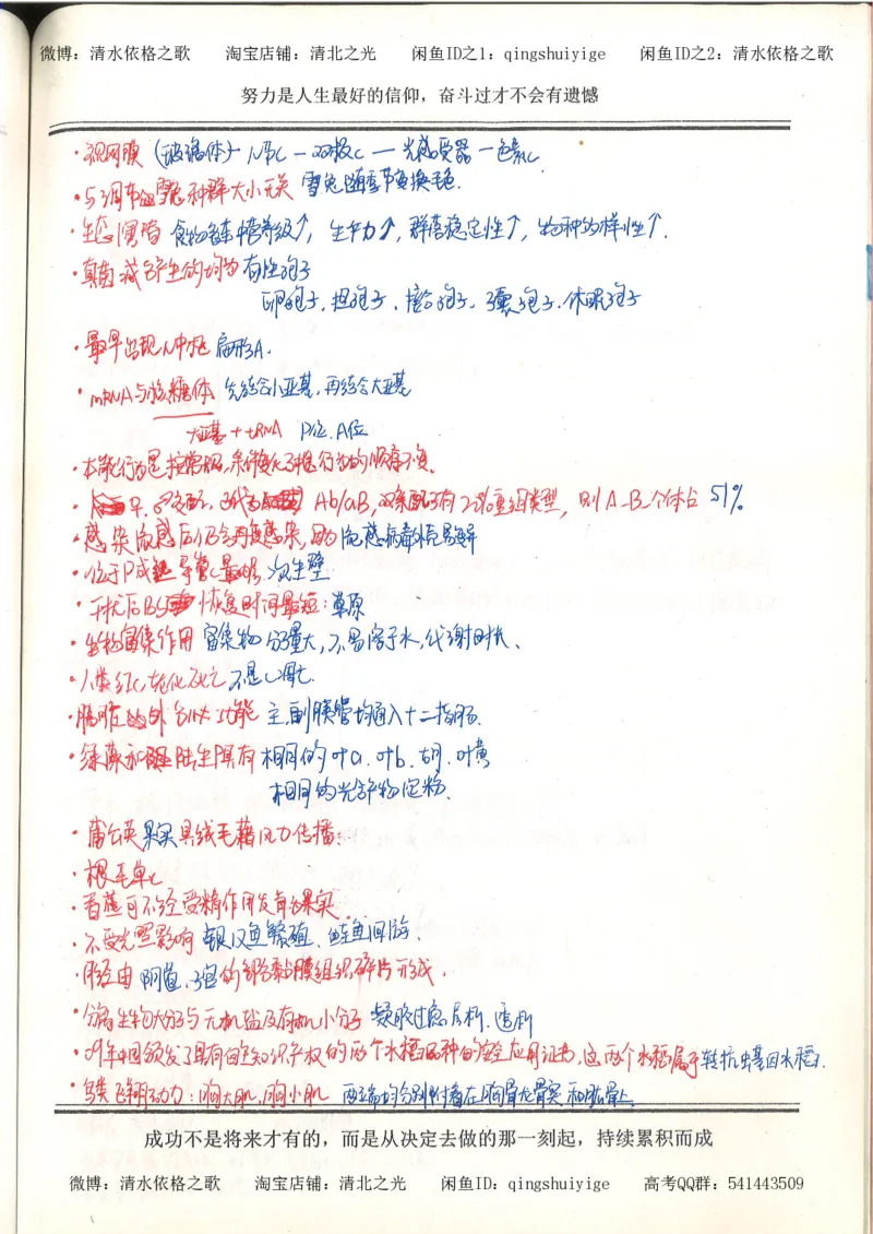 7.衡水中学高考积累与改错_高三生物奥赛（第3本）_93页_高中衡水学霸笔记_高中全部赠品_错题集高中九科_生物积累与改错