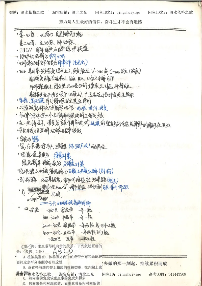 7.衡水中学高考积累与改错_高三生物奥赛（第3本）_93页_高中衡水学霸笔记_高中全部赠品_错题集高中九科_生物积累与改错