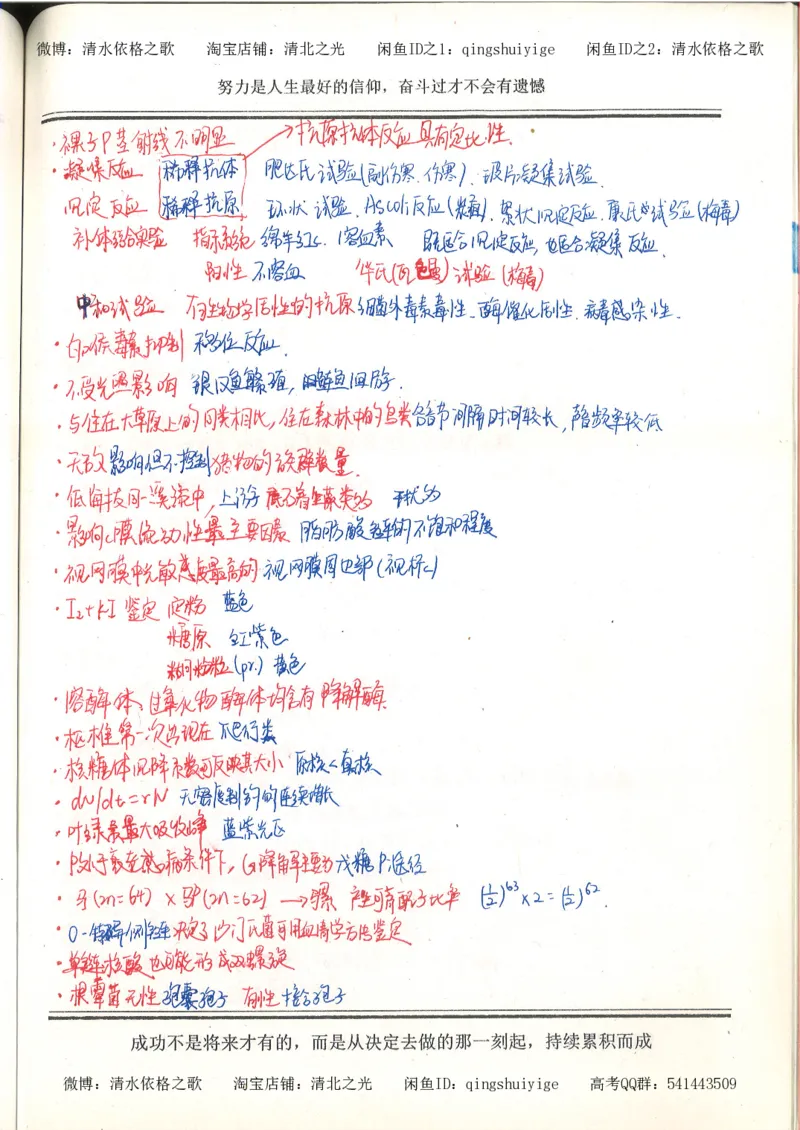 7.衡水中学高考积累与改错_高三生物奥赛（第3本）_93页_高中衡水学霸笔记_高中全部赠品_错题集高中九科_生物积累与改错